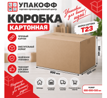 Коробка картонная 800*500*500 Т23