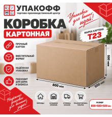 Коробка картонная 800*500*500 Т23