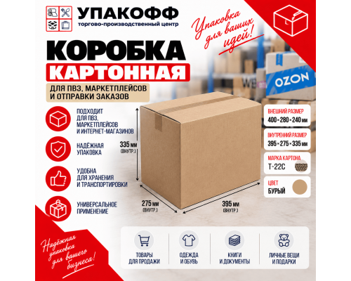 Коробка картонная 395*275*335 Т-22С бурая