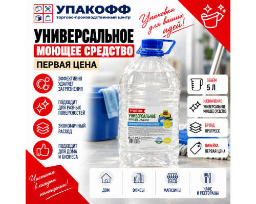 Универсальное моющие средство 5л Прогресс Первая цена