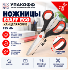 Ножницы 195 мм, бюджет, резиновые вставки, черно-красные, STAFF ECO