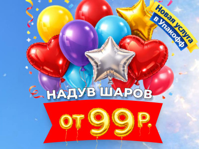 Гелиевые шары в Уфе — надув воздушных и фольгированных шаров