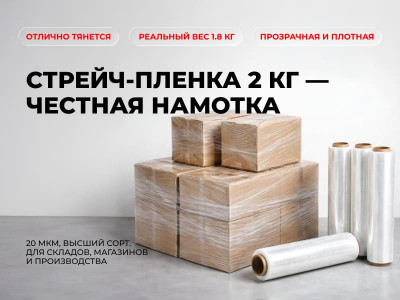 Стрейч-плёнка 500 мм стала дешевле. Фиксируем выгодную цену на складскую классику