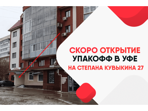 Скоро открытие нового магазина в Зеленой Роще